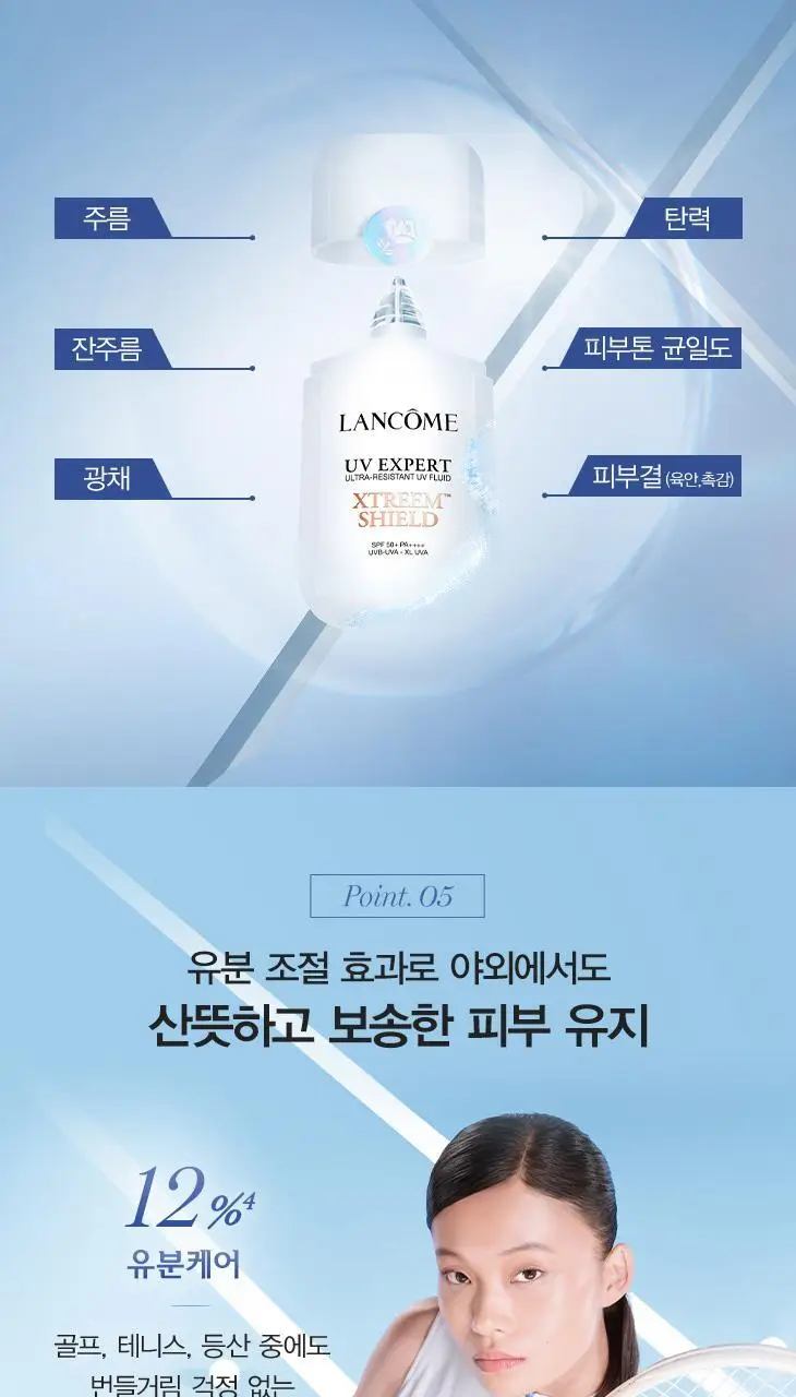 [5월올영픽] 랑콤 UV 엑스퍼트 선크림 6종 택1 (30ml/50ml) 상세페이지 30